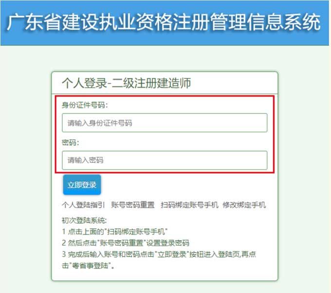 2023年度广东省二级建造师延续注册流程