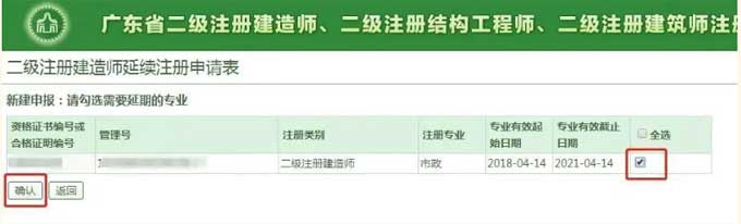 2023年度广东省二级建造师延续注册流程