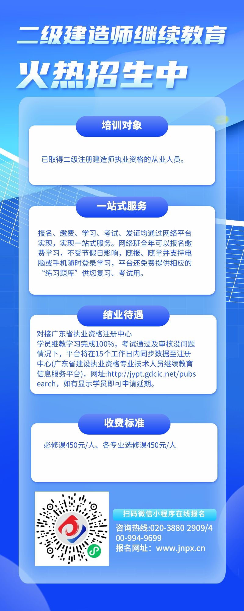 【网络班】2024年广东省二级建造师继续教育网络班火热报名中