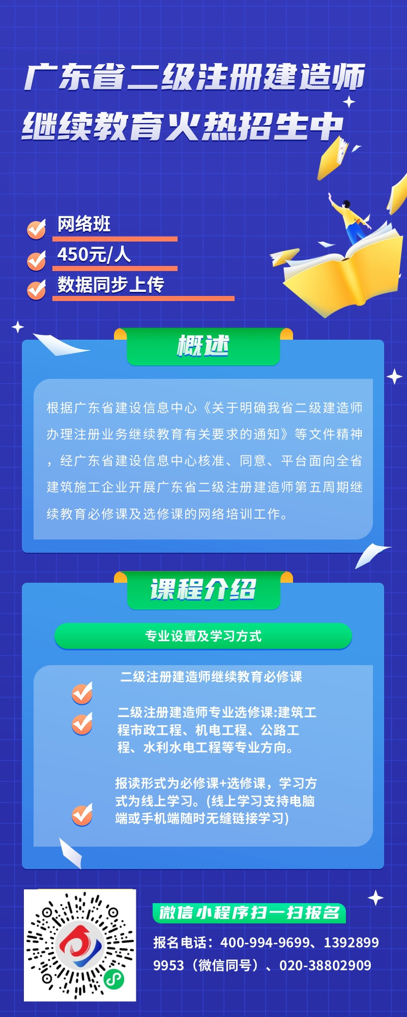 2024年度广东省二级注册建造师继续教育选修课（建筑工程）网络学习班