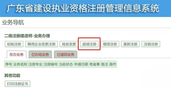 广东二级注册建造师继续教育：广东二级注册建造师延续注册流程
