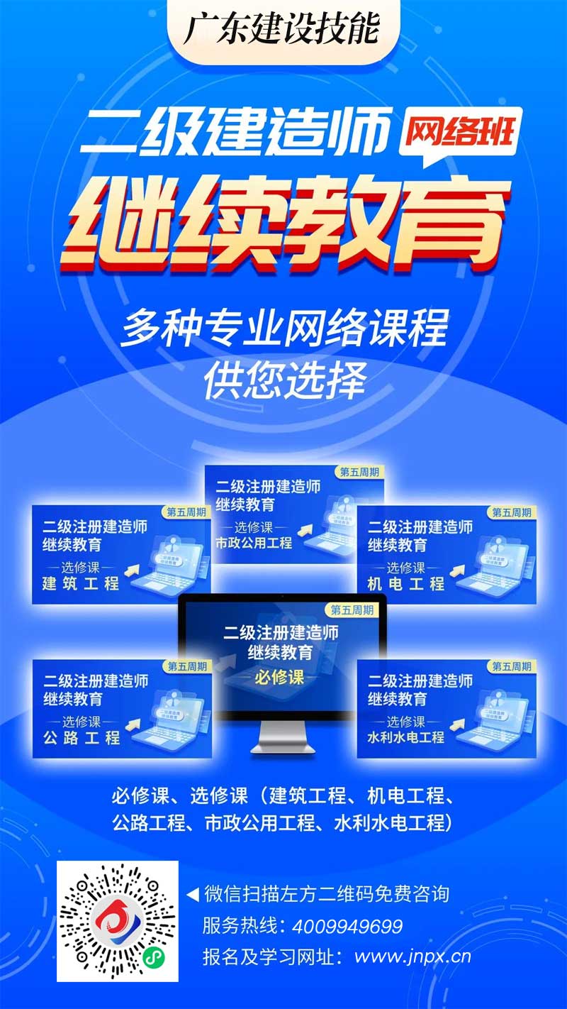 广东二建到期了怎么继续教育？二建继续教育几年一次？广东二建继续教育要怎么操作！哪里可以报名？