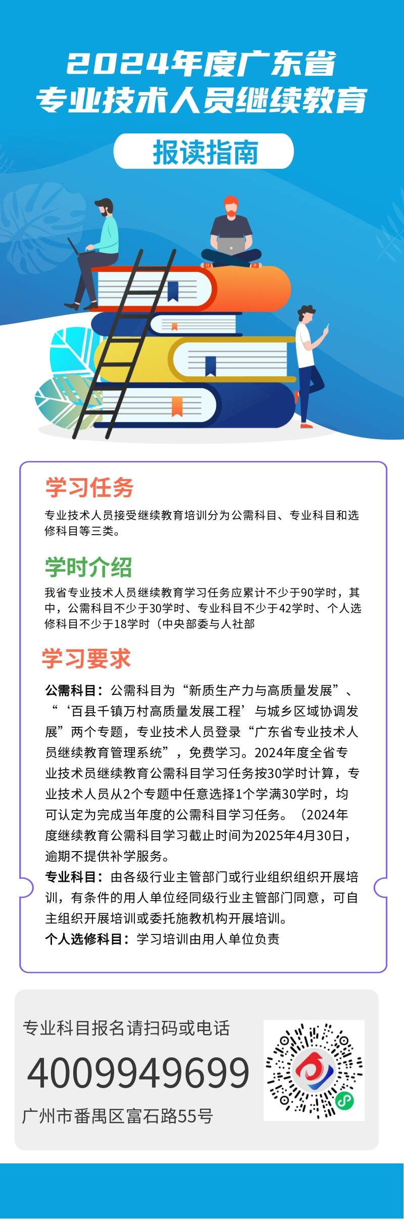 广东二建到期了怎么继续教育？广东二级建造师继续教育平台二级注册建造师继续教育网络班火热招生中