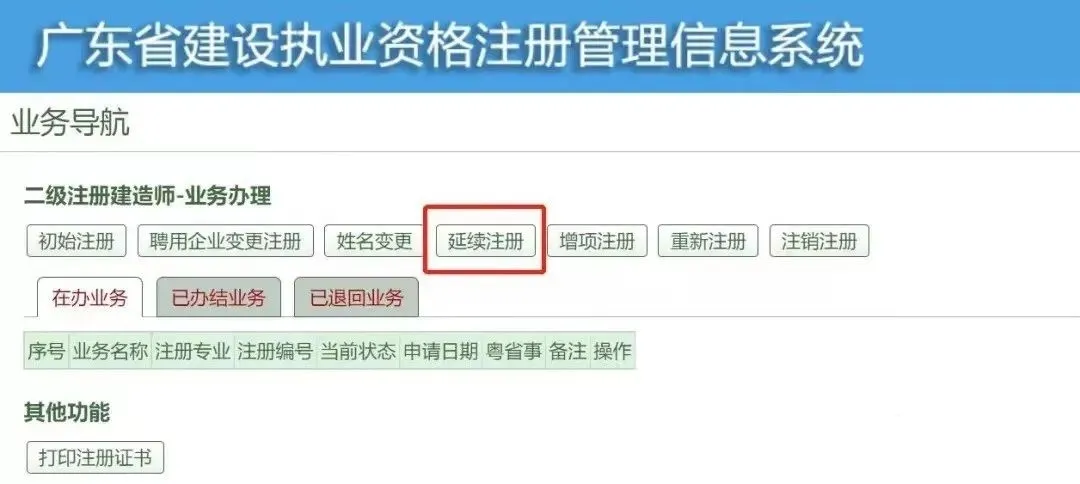 广东二建证书延期怎么办理？广东二级建造师继续教育流程，广东二建到期了怎么继续教育？这几点不能不知道！