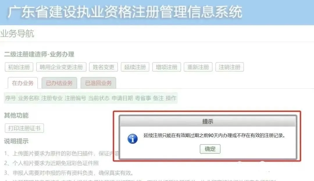 广东二建证书延期怎么办理？广东二级建造师继续教育流程，广东二建到期了怎么继续教育？这几点不能不知道！