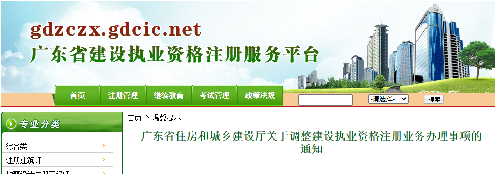 广东省住房和城乡建设厅关于调整建设执业资格注册业务办理事项的