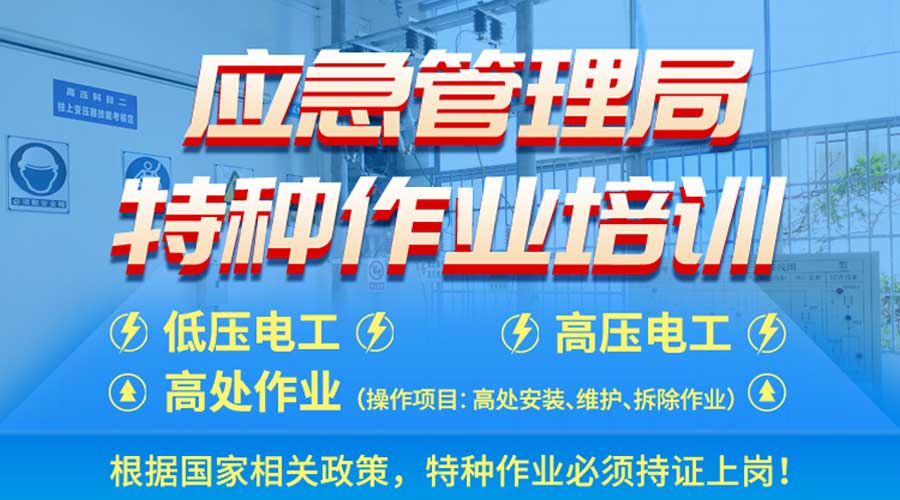 2024-2025年度广东应急局（安监局）特种作业证（电工/