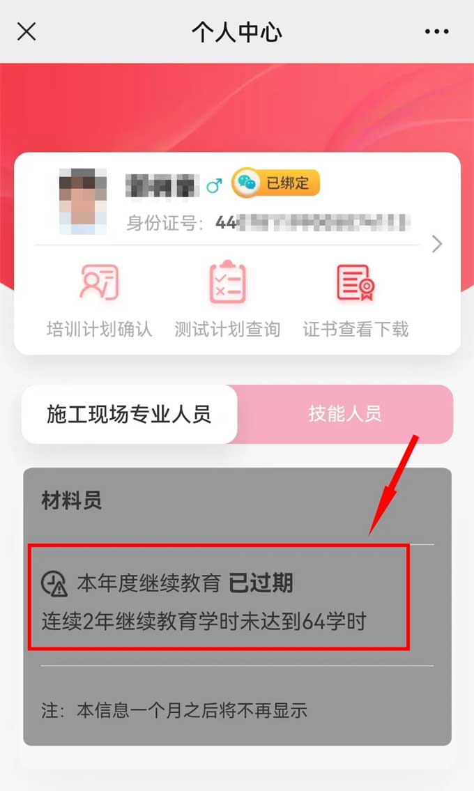 广东省五大员持证人员每年应至少参加32学时的继续教育