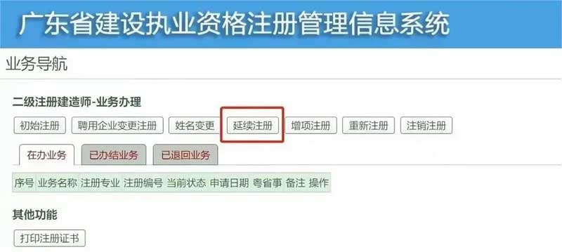 广东省二级建造师注意！广东省二级建造师继续教育完成后记得延期注册！