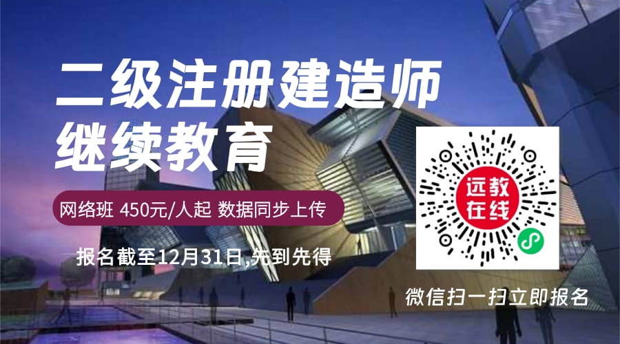 【网络班】2024年第9期广东省二级注册建造师继续教育网络班火热招生中