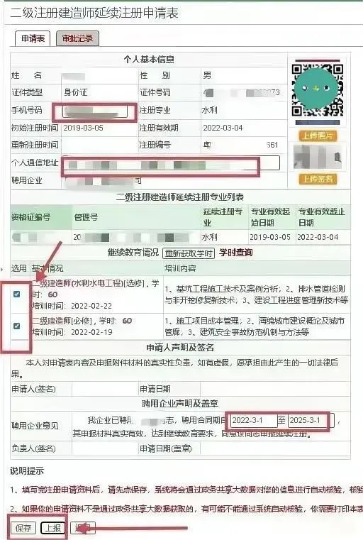 广东省二级建造师证书延期注册流程