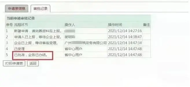 广东省二级建造师证书延期注册流程